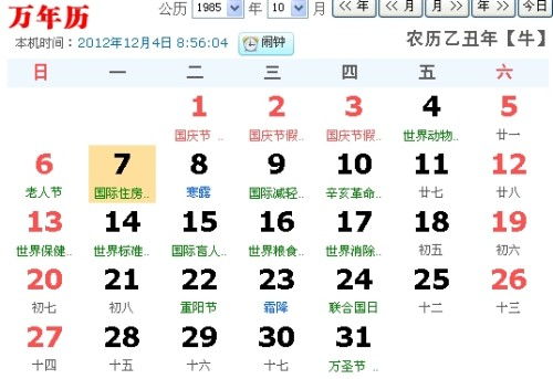 星座表十二星座查询星座_星座表十二星座查询星座看阴历阳历--第1张