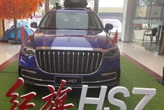 hs7红旗报价及图片_hs7红旗2020款报价图片--第1张