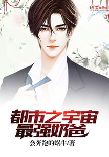 短剧最强奶爸免费在线观看_最强的奶爸在都市全文免费阅读--第1张