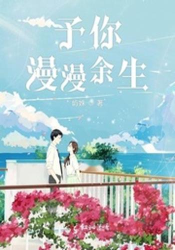 短剧余生予你情深免费在线观看_余生予你情深什么意思--第1张