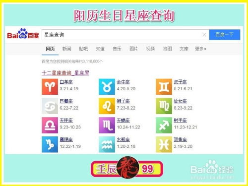 生日十二星座星座查询表_生日十二星座星座查询表最新--第1张
