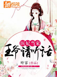 短剧傻子王爷娇宠妃&当家免费在线观看_傻子王爷戏呆妃--第1张
