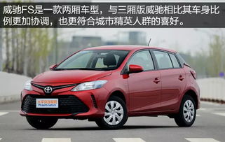 一汽丰田威驰两厢车_一汽丰田威驰两厢车怎么样--第1张