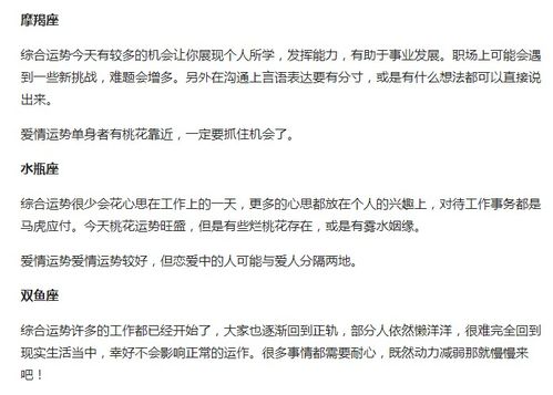 十二星座运势配对查询表_十二星座运势查查--第1张