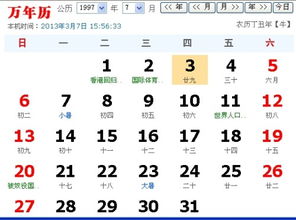 1997年十二星座农历查询表_1997年的星座--第1张