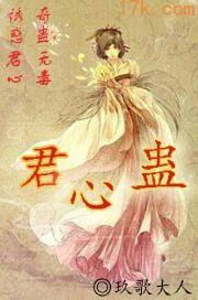 短剧君心难逑全免费在线观看_君心难候免费阅读全文--第1张