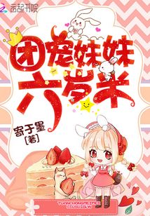 短剧团宠小妹免费在线观看_团宠小妹可盐可甜 小说--第1张