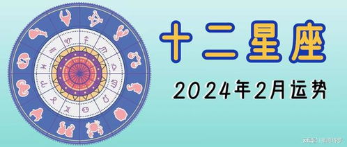 十二星座三月运势查询表_12星座三月运势--第1张