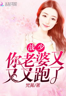 短剧顾少，夫人她又虐渣了免费在线观看_顾少,夫人又被你宠坏了--第1张