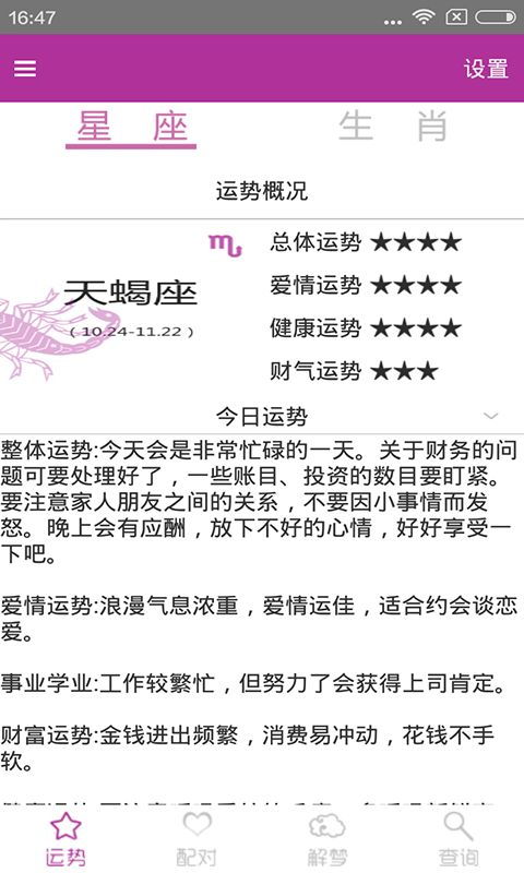 十二属相星座配对查询表_十二属相与星座配对--第1张