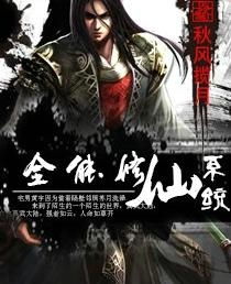 短剧带着系统来修仙免费在线观看_带着系统来修仙 小说--第1张
