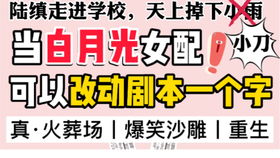 短剧这白月光我不当了免费在线观看_这白月光我不当了免费阅读--第1张