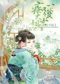 短剧豪门傻妻甜又软免费在线观看,豪门傻婿小说--第1张