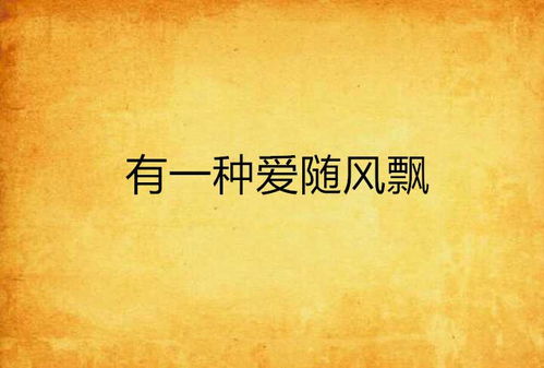 短剧爱随秋风起免费在线观看_爱随风起,散作星河免费--第1张