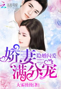 短剧隐婚试爱：娇妻，好甜！免费在线观看_隐婚试爱总裁你人设崩了免费阅读最新章节--第1张