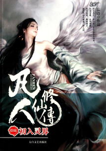 短剧一人之下修仙归来&凡人修仙传仙帝归来免费在线观看_凡人修仙传之仙届篇免费阅读--第1张