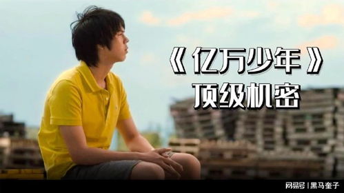 短剧亿万富少竟是我免费在线观看_亿万富翁少年电影--第1张