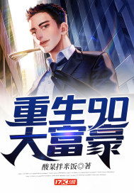 短剧重生后我是超级富豪免费在线观看_重生后我成了富豪--第1张