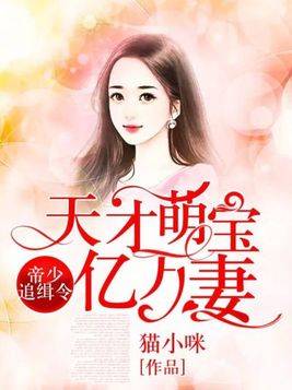 短剧医妃萌娃：才是我爹爹免费在线观看_医妃萌翻天免费阅读--第1张