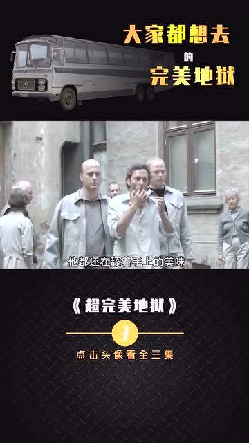 短剧你是天堂也是地狱免费在线观看_你说这是天堂还是地狱,是什么电影?--第1张