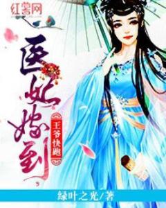 短剧重生医妃嫁给王爷死对头免费在线观看_重生 医妃--第1张