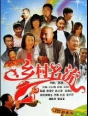 短剧??乡村大帝免费在线观看_我想看电视连续剧乡村--第1张