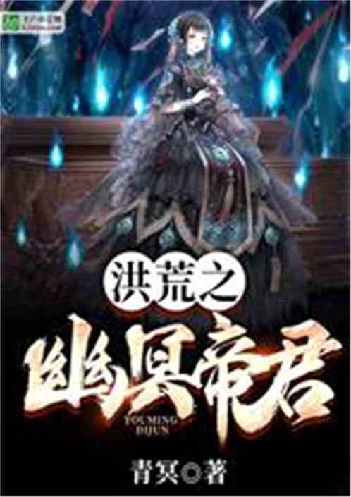 短剧幽冥帝君免费在线观看_幽冥国语完整版免费观看--第1张