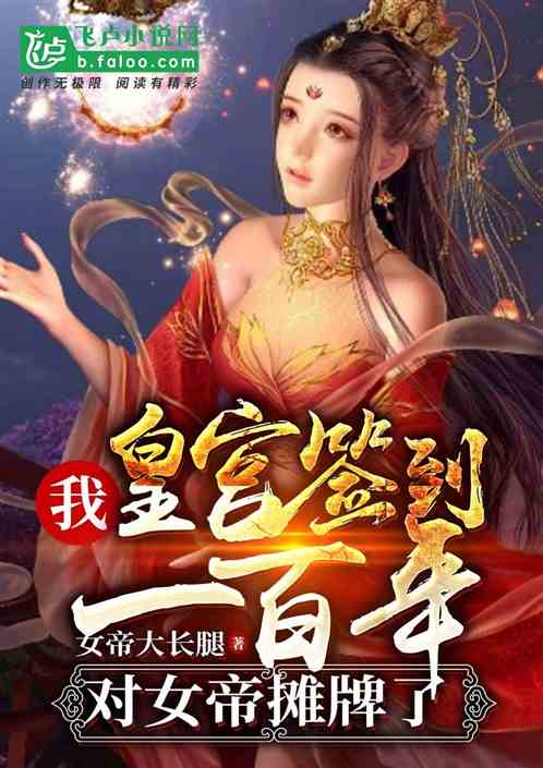 短剧开局被退婚，我是皇帝我摊牌了免费在线观看_开局遭退婚穿越小说--第1张