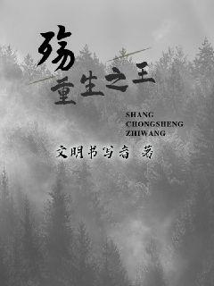 短剧新重生我为王免费在线观看_重生之我为王 小说--第1张
