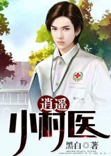 短剧逍遥小书生免费在线观看_逍遥小书生 百度百科--第1张