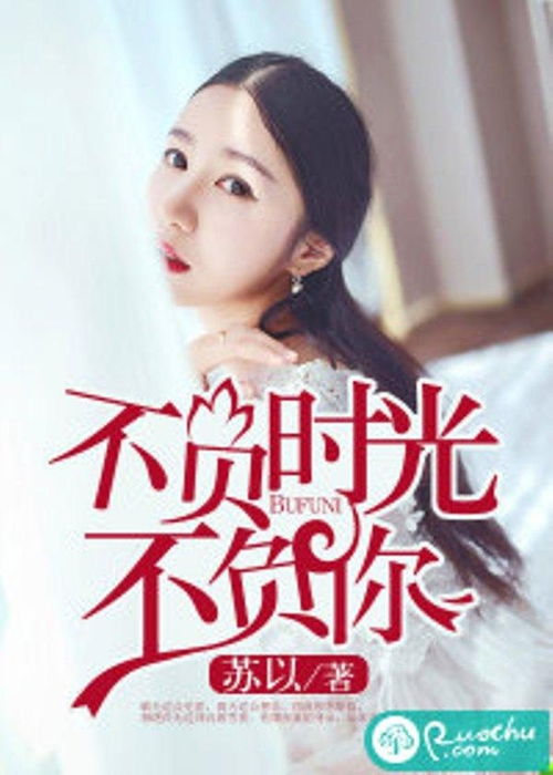 短剧我与时光不负你免费在线观看_我与我的时光--第1张