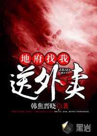 短剧我给地府送外卖免费在线观看_我给地府干点活 小说--第1张