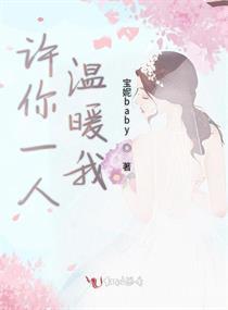 短剧许你余生暖又甜免费在线观看_许你余生似锦小说全文免费阅读--第1张