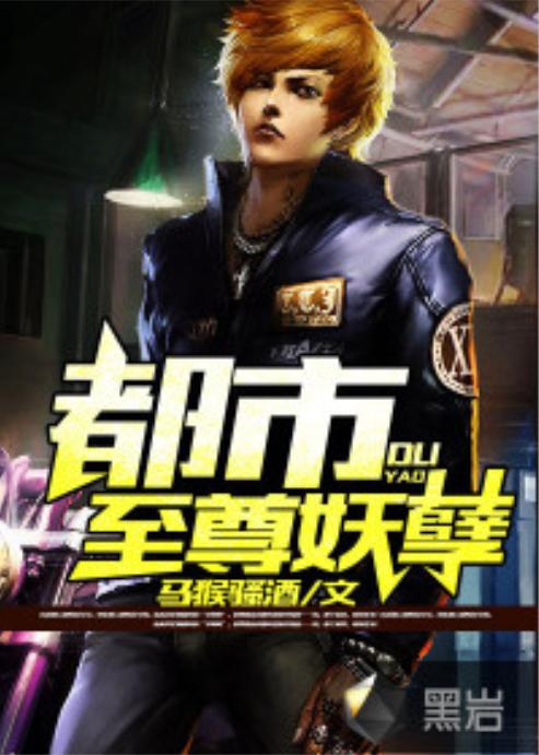 短剧都市至尊免费在线观看_都市至尊最新章节--第1张