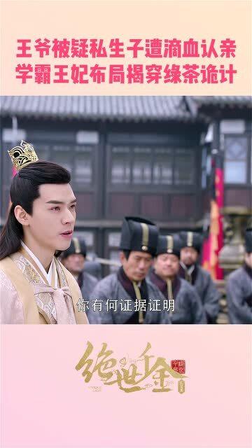 关于短剧霸道王爷的在逃王妃免费在线观看的信息--第1张