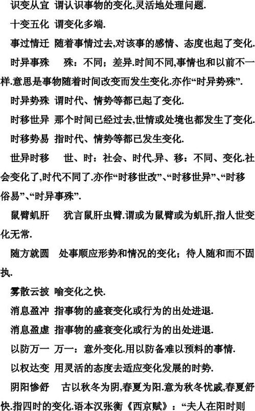 成语大全及解释造句_成语大全及解释造句7年级--第1张