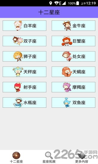 十二星座顺序查询表图_十二星座的顺序图--第1张