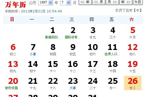 十二星座阴历转阳历查询表_十二星座阴历转阳历查询表图片--第1张