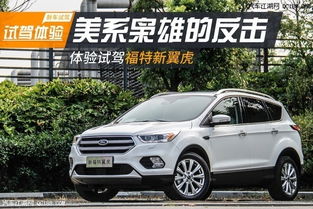 长安福特suv报价_长安福特suv报价 2017--第1张