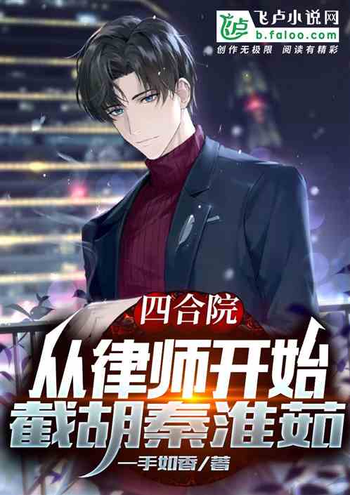 热播短剧-亲爱的律师大人免费在线观看_亲爱的律师大人小说全文免费阅读无弹窗--第1张