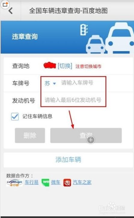 车辆违章查询全国官网_车辆违章查询官网不是本人--第1张