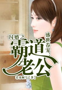 短剧闪婚后，被豪门老公霸道宠免费在线观看_闪婚豪门大结局--第1张