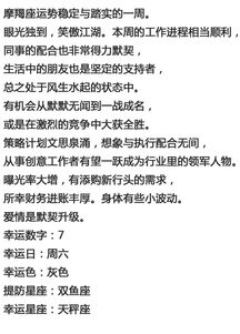 十二星座本周运势查询表_十二星座的本周运势查询--第1张