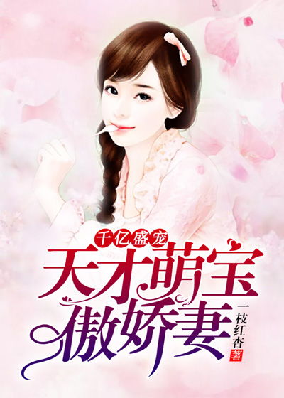 短剧娇妻归来，萌宝马甲藏不住了免费在线观看_萌宝来袭娇妻哪里跑--第1张