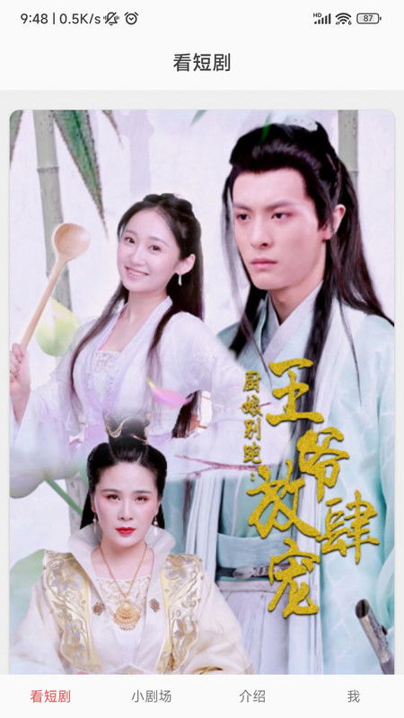 短剧我为至尊免费在线观看_我为至尊mv--第1张