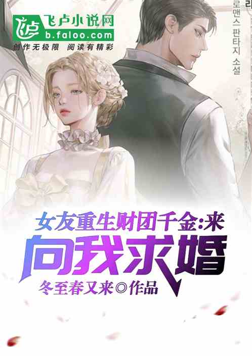 短剧重生后成为亿万千金免费在线观看_重生后成为首富的小说--第1张