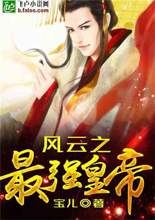 短剧风云神婿免费在线观看_风云小说免费观看--第1张