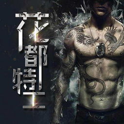 短剧花都狂龙免费在线观看_花都狂龙免费--第1张