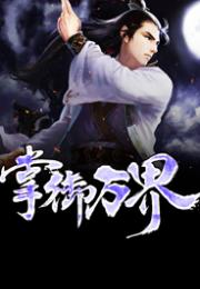 短剧无上帝婿免费在线观看_无上神帝79集 在线播放--第1张