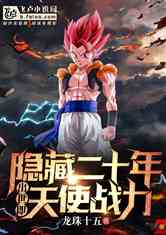 短剧逆天龙尊闯帝都免费在线观看_逆天龙尊txt--第1张